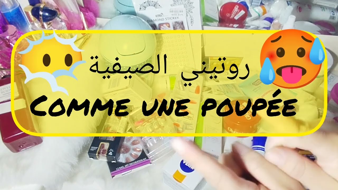روتيني صبفي تريحي بالطبع يا مولاتي