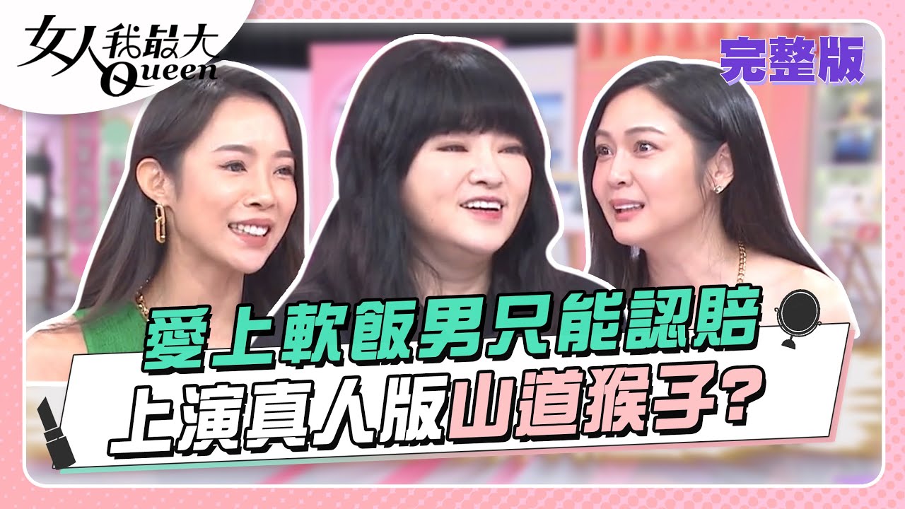 【#唐綺陽星座解析】愛上軟飯男只能認賠 12星座軟飯男特徵 @tvbsqueen