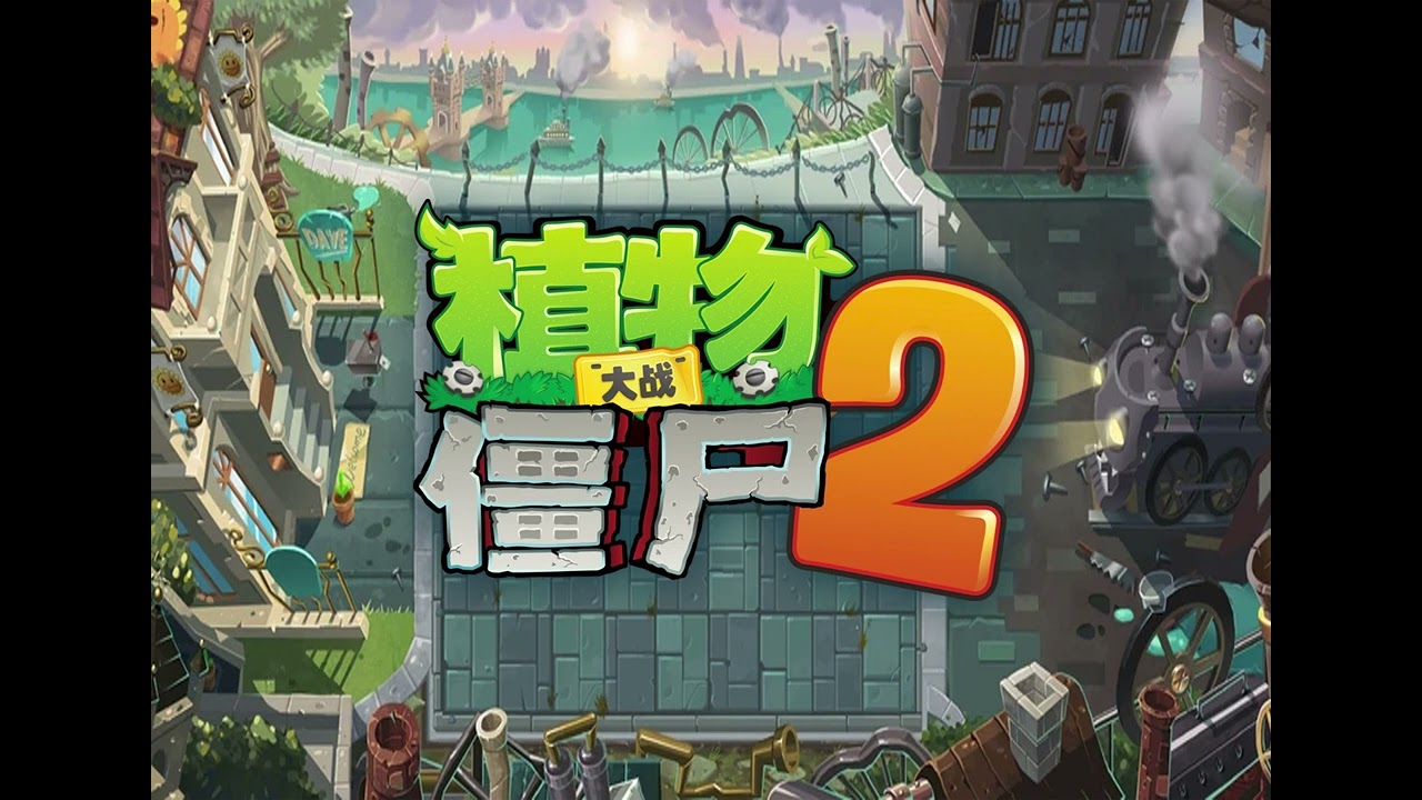 Pvz2 (Chinese Ver.) - Steam Ages - Final Wave