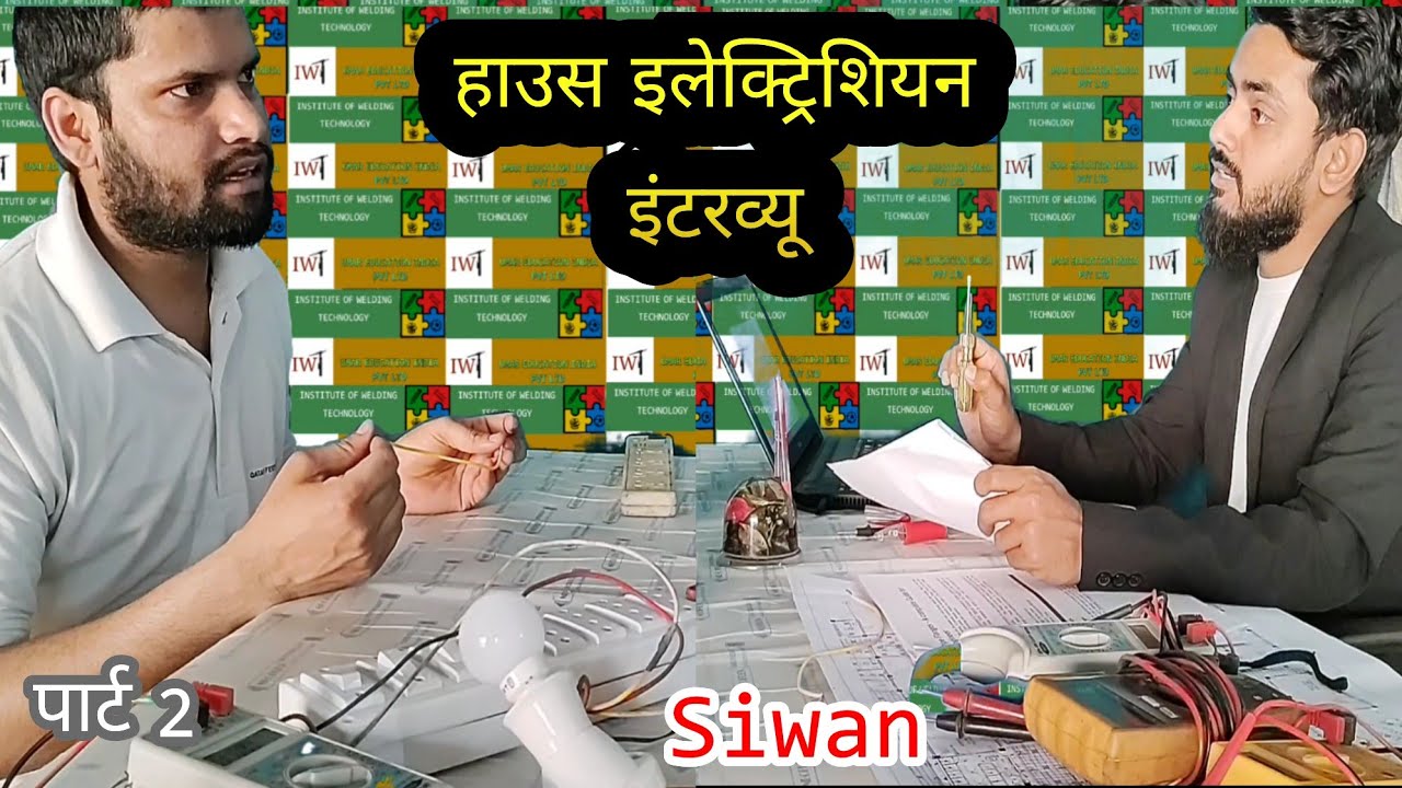 Electrician interview in Hindi Urdu | electrician se puche Jane Wale sawal jawab