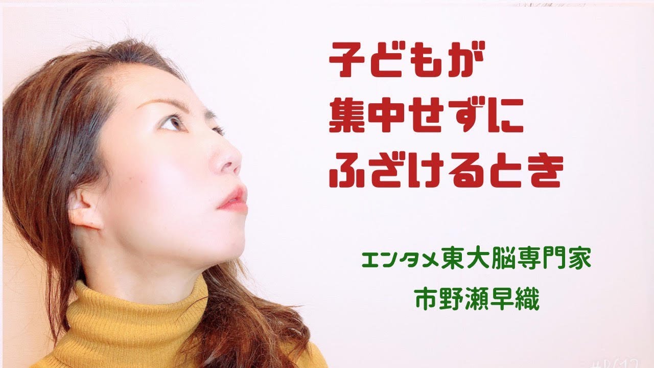子どもが集中せずにふざける時