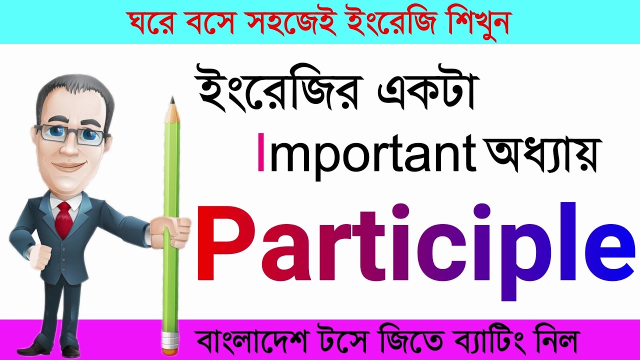Participle এর সঠিক ব্যবহার || English Grammar || Learn English || Spoken English || Treasure Hacks