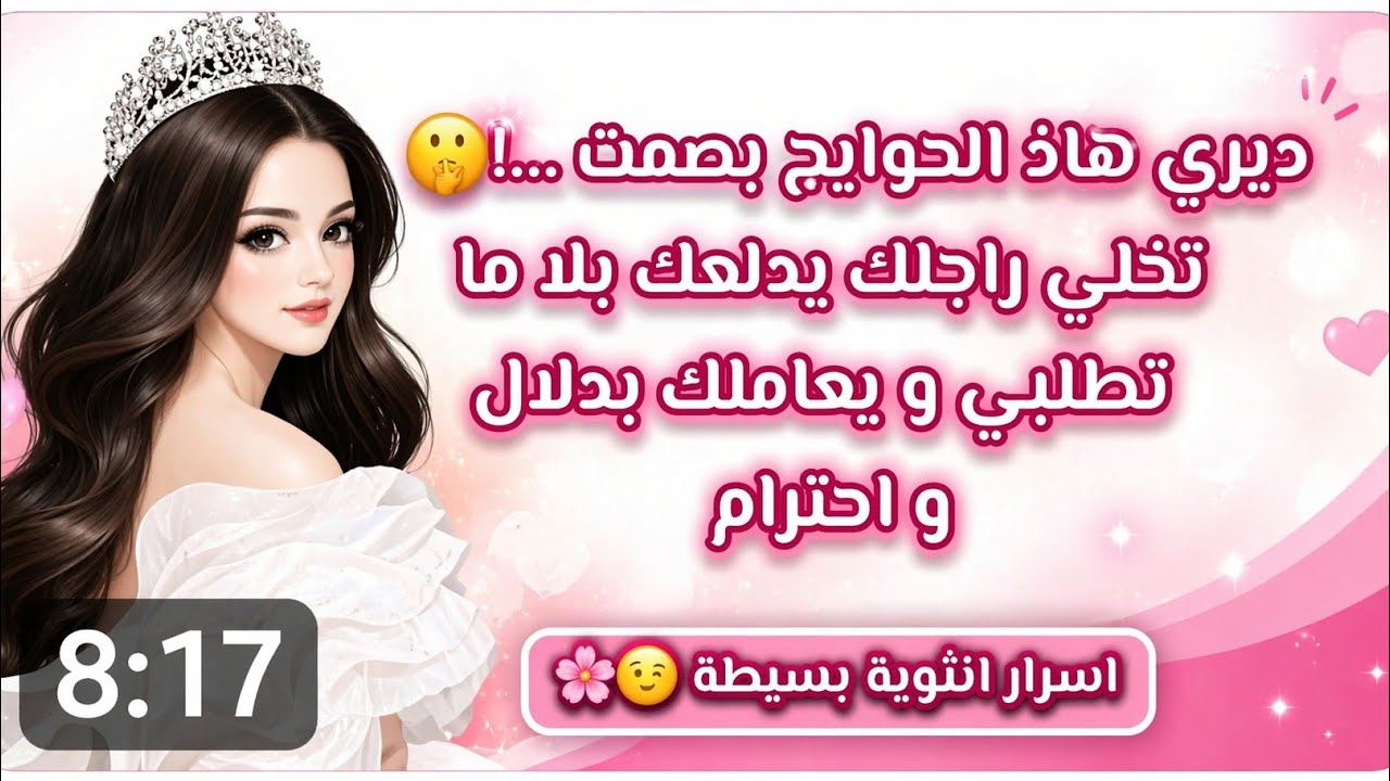 9 أسرار أنثوية تخليك عزيزة في عين راجلك وتعيشي علاقة راقية فيها احترام ودلال