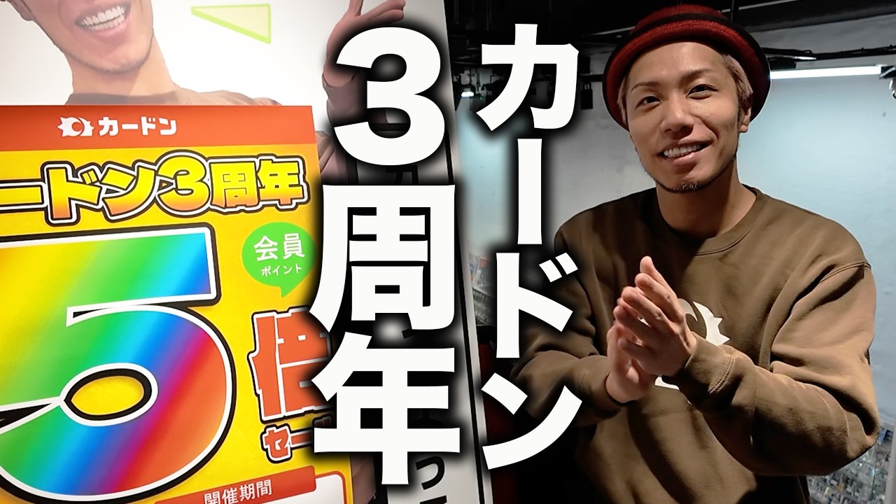 【祝3周年】苦難の３年振り返ります!! 大感謝ポイント5倍セールで再び1億円を目指します!!