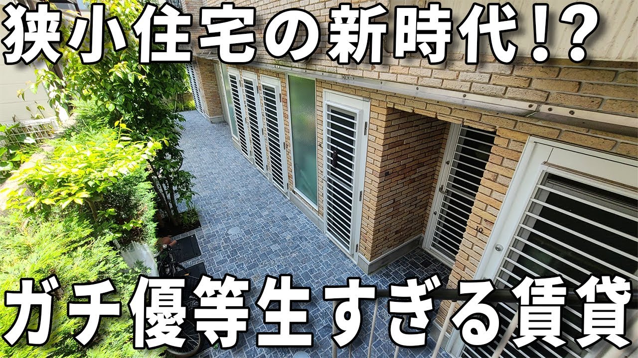 激狭物件！これが狭小ワンルーム快適に暮らせる一人暮らしの間取り！お部屋内見。
