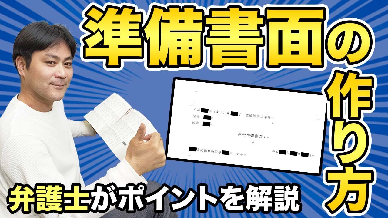 【裁判で勝つために】準備書面の書き方を弁護士が解説します！