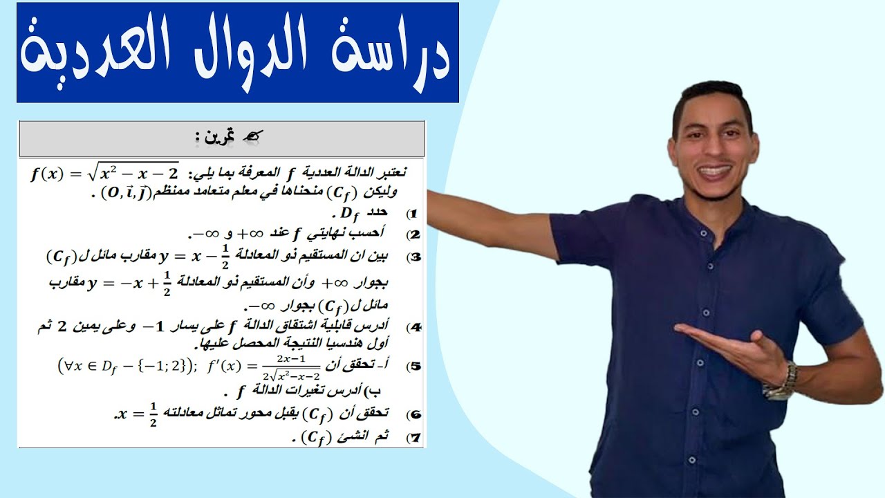 تمارين دراسة الدوال الأولى باك: مقارب مائل-اشتقاق على اليمين و اليسار-تغيرات دالة-تمثيل مبياني لدالة