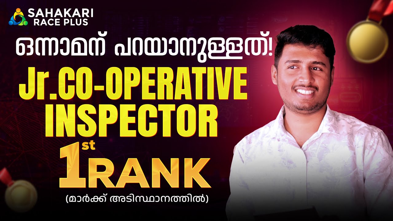 ഒന്നാമൻ  മിഥുൻ 📈🏆| JCI  Success Story |  വിജയം തുടർകഥയാക്കിയ  സഹകാരി വീണ്ടും ഒന്നാമത് 📈📈📌