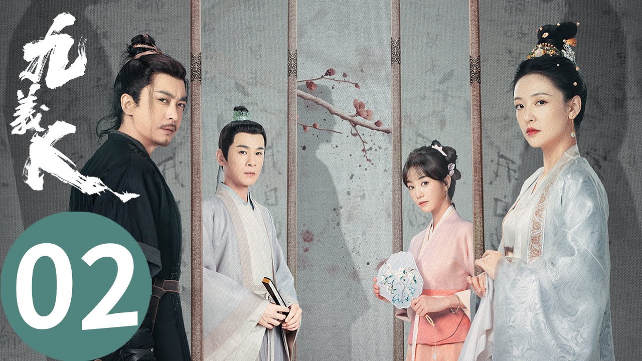 EP02：為尋真相，籌謀七年開始復仇之路「九義人」| WeTV