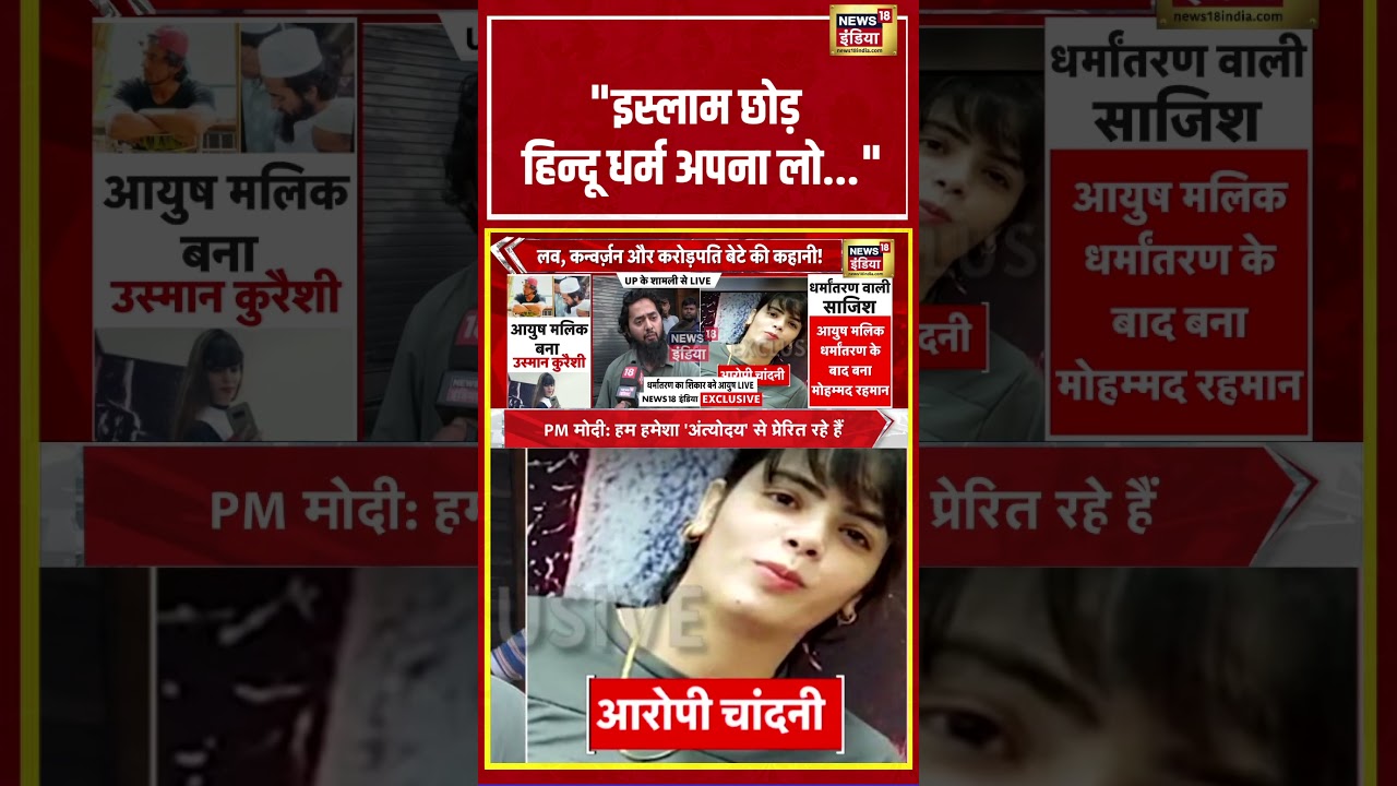 UP News | Shamli | Conversion | 