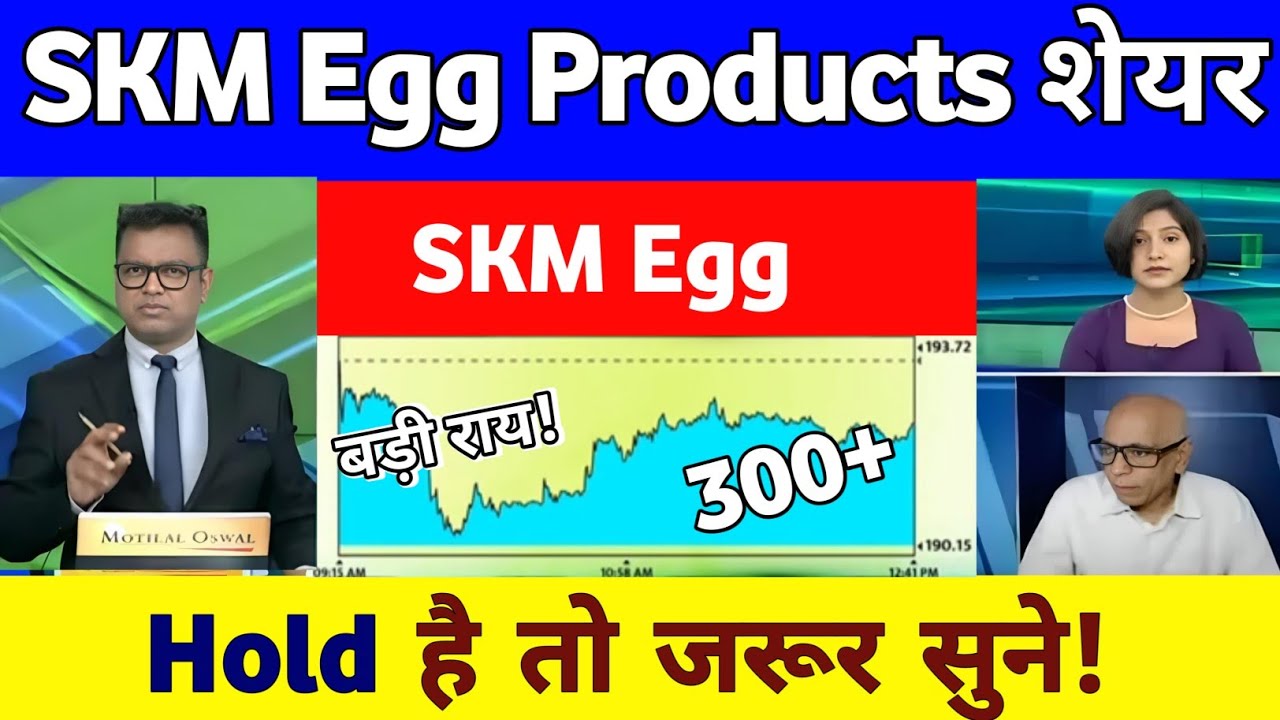 SKM egg share latest news | skm egg products share latest news | skm egg share price