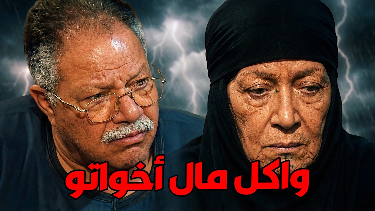 عربيات وقصور وشركات .. كل ده منين يا رُحيم #الليل_واخره #نرمين_الفقى #يحيى_الفخراني 😲🔥💥