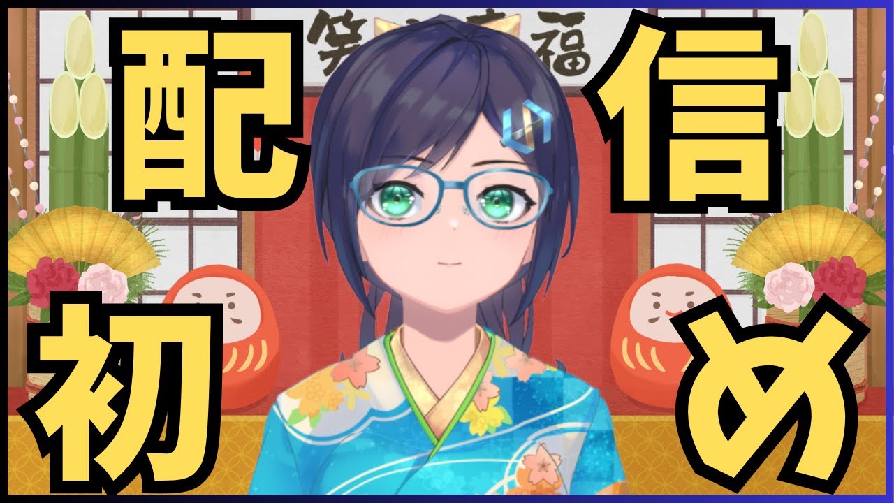 【#雑談 】今年初配信なので色々考える