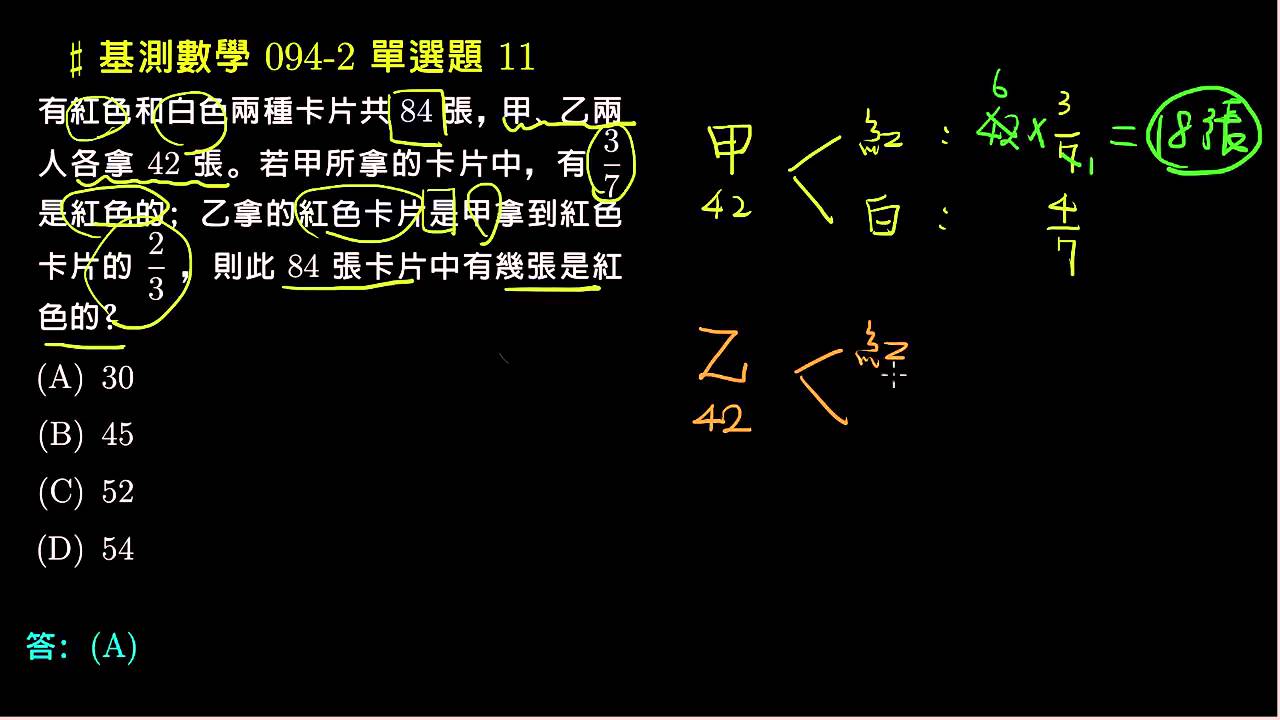 【基測數學】94v2 單選11：機率