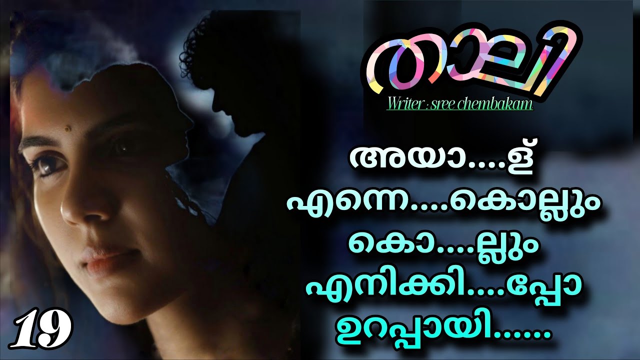 ശിവാ അവളുടെ ഓരോ തേങ്ങലിലും ഫാത്തിമയോടുള്ള അവന്റെ പക ആളികത്തിച്ചു 