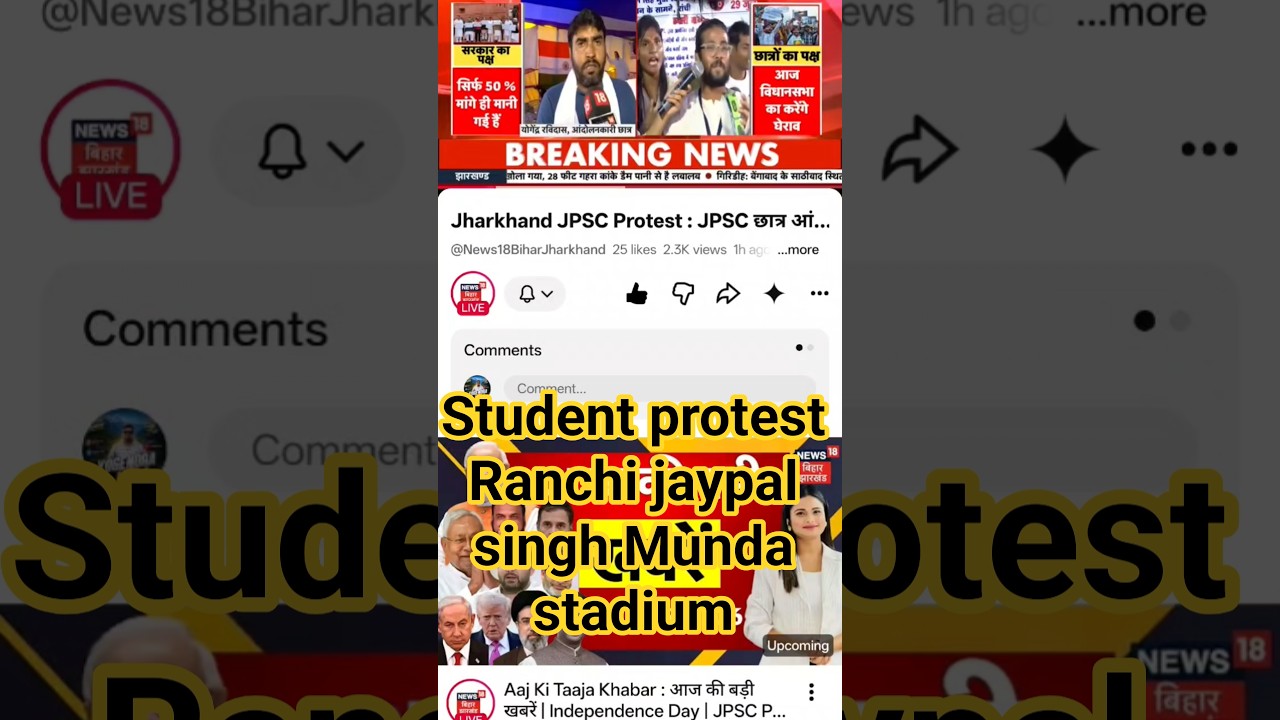 police mujhe thana le gya tha#jpsc #jssb #jharkhand #paperleak #students #protest #ranchi