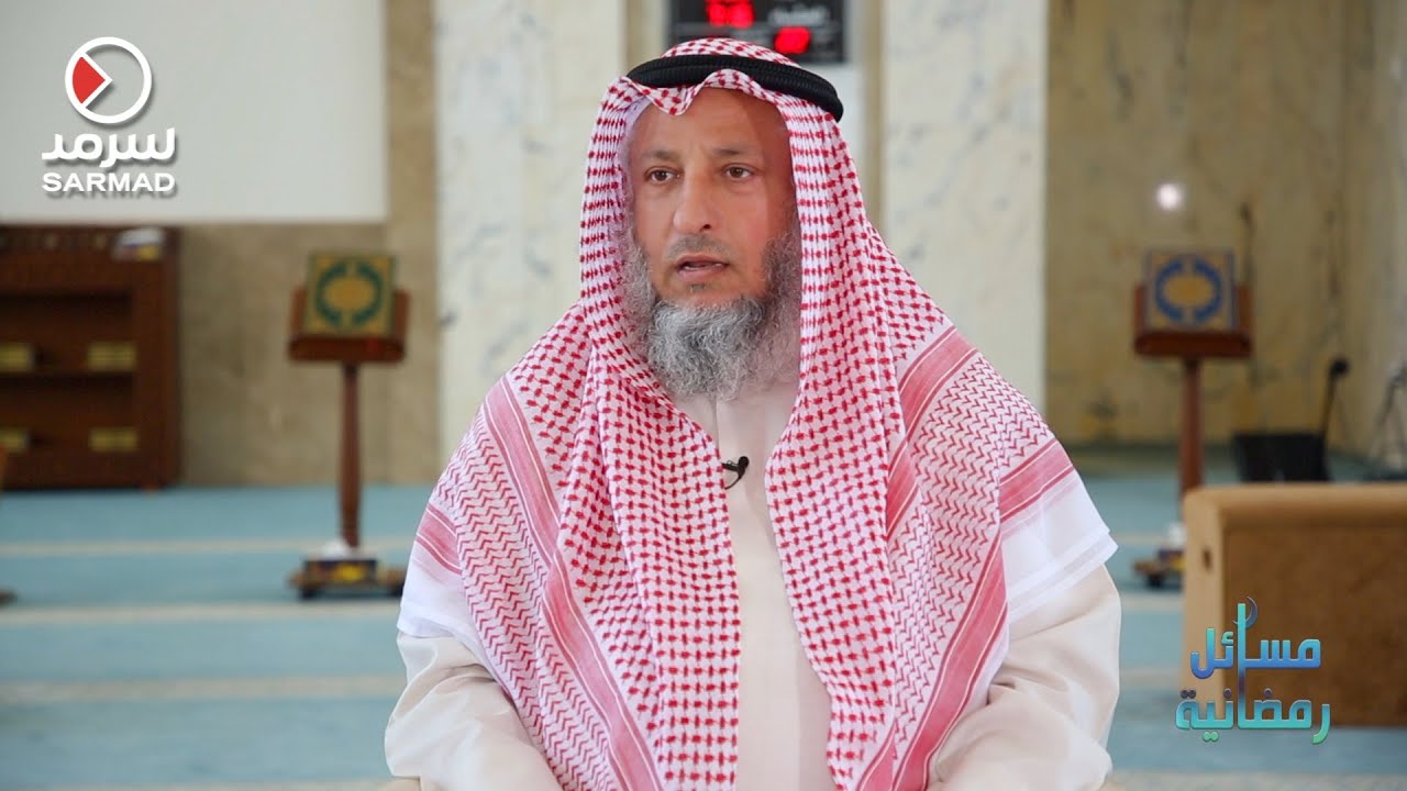 الشيخ عثمان الخميس يُجيب عن حُكمِ صوم من نام بالليل على جنابة واستيقظ بعد صلاة الفجر ؟