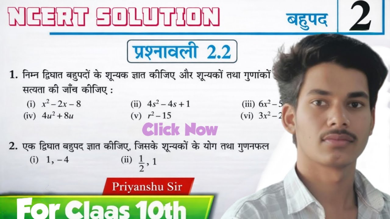 Prashnawali 2.2 |  Class 10th | Full Explanation By Priyanshu Sir 