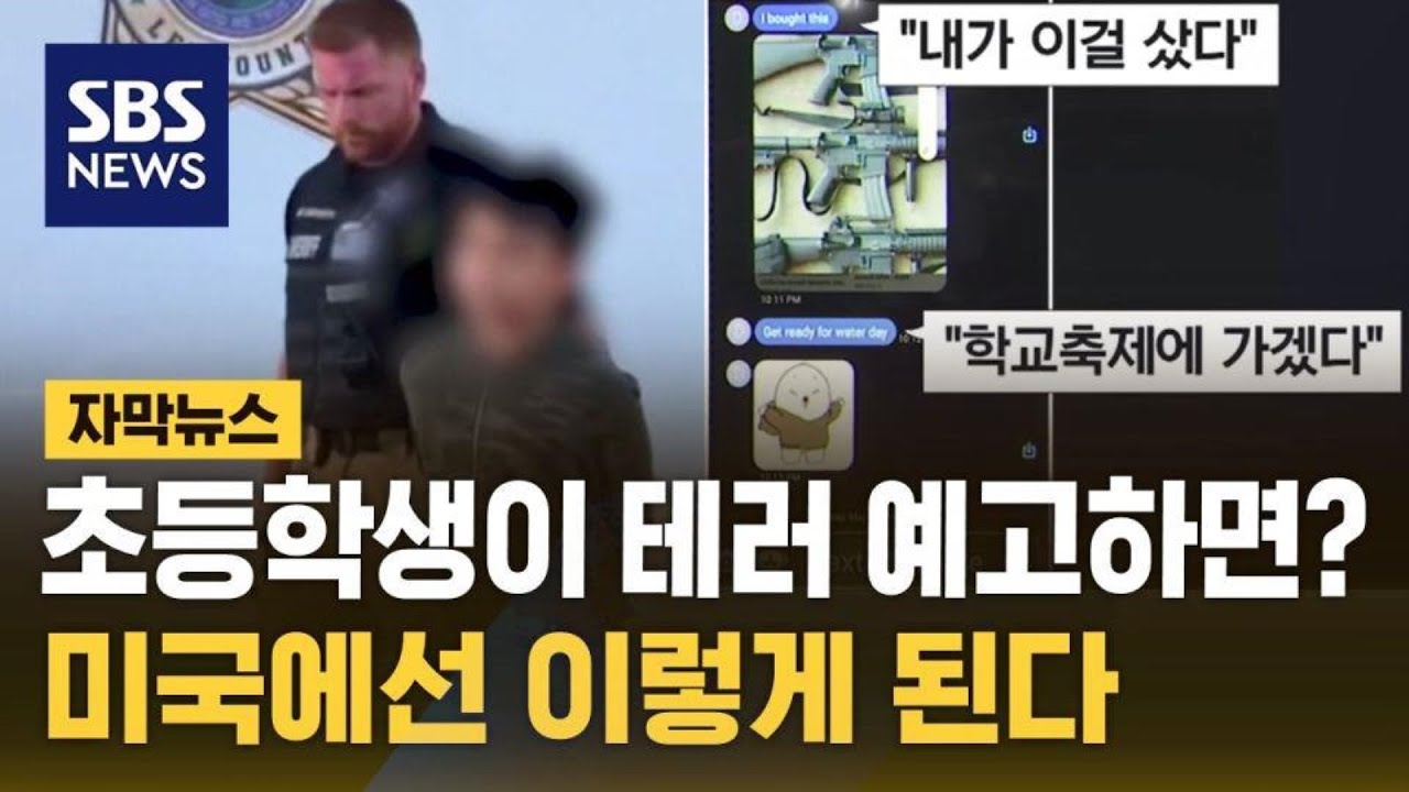 '촉법소년' 안 통한다…철저히 응징하는 미국 (자막뉴스) / SBS