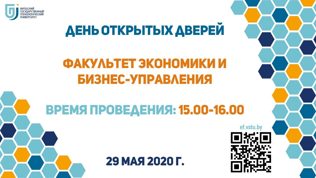 ДЕНЬ ОТКРЫТЫХ ДВЕРЕЙ. ФАКУЛЬТЕТ ФЭБУ. ОНЛАЙН ТРАНСЛЯЦИЯ | ВГТУ