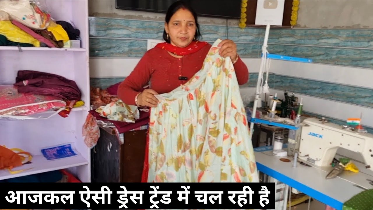 आजकल ऐसी ड्रेस सबसे ज्यादा ट्रेंड में चल रही है 😲
