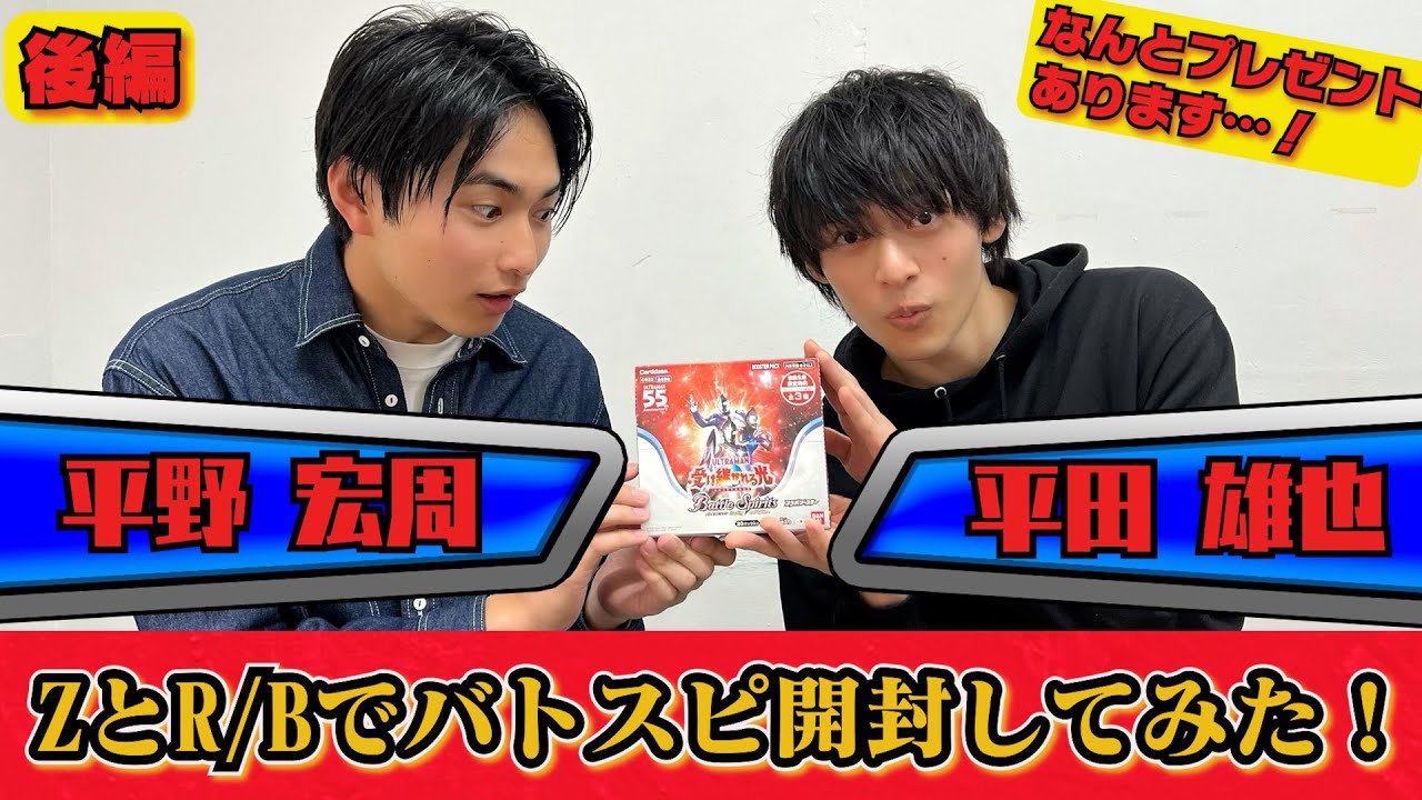 【ウルトラマン】【後編】湊カツミとナツカワハルキくんでバトスピ開封！【プレゼントあり】
