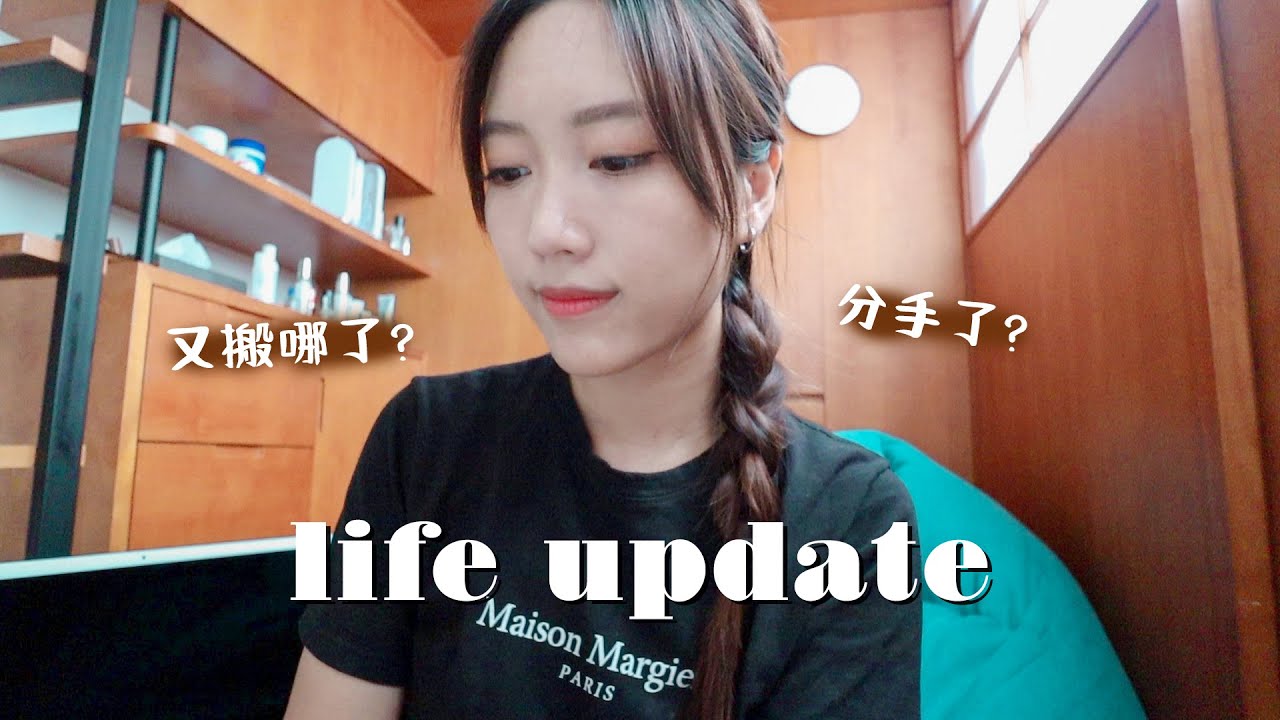 LIFE UPDATE | 分手了？💬 香港的搬遷生活📝近況更新