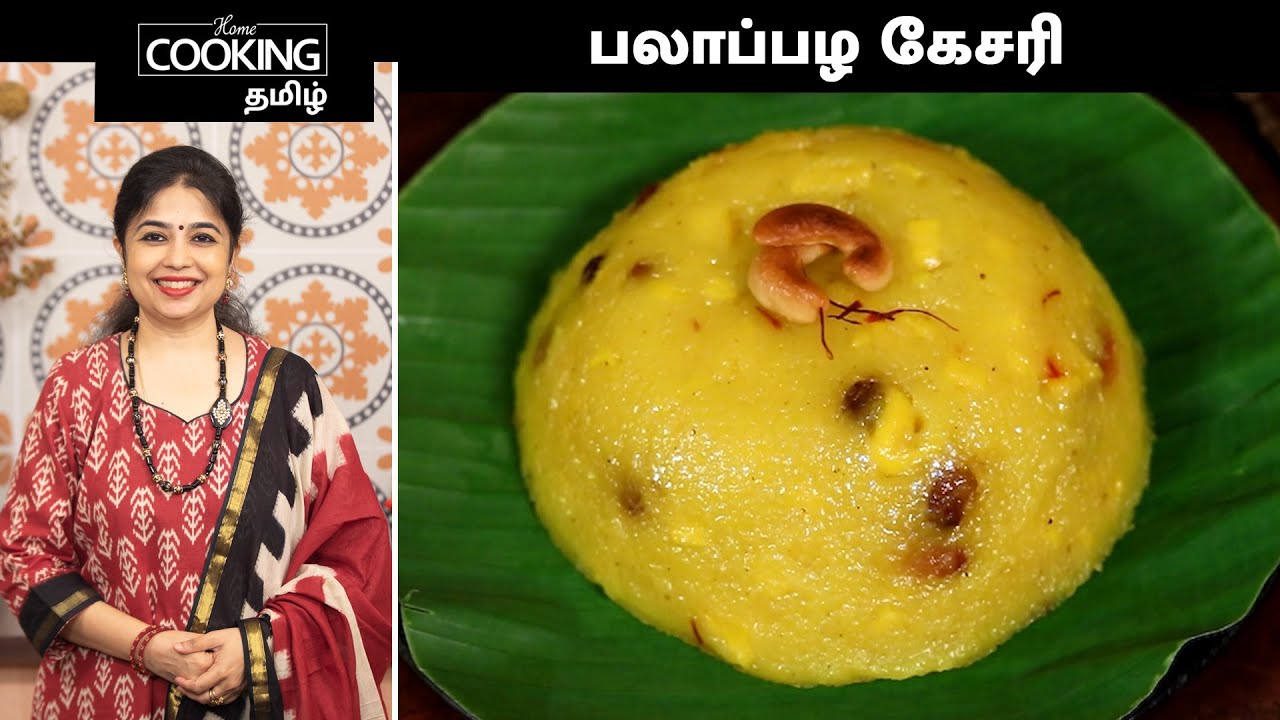 பலாப்பழ கேசரி | Jacfruit Kesari Recipe In Tamil | Sweet Recipe | Indian Sweet | @HomeCookingTamil