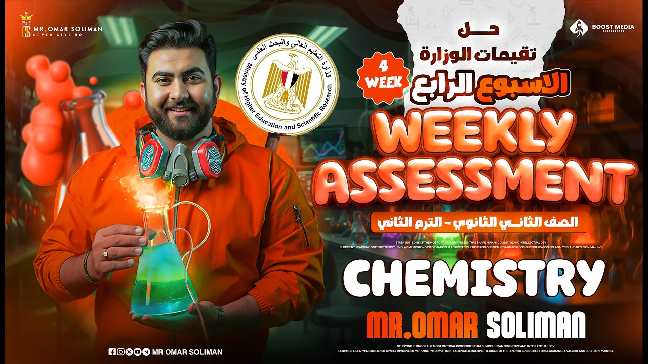حل تقيمات الوزارة للصف الثاني الثانوي Chemistry Secondary 2 - Week 4 الترم الثاني