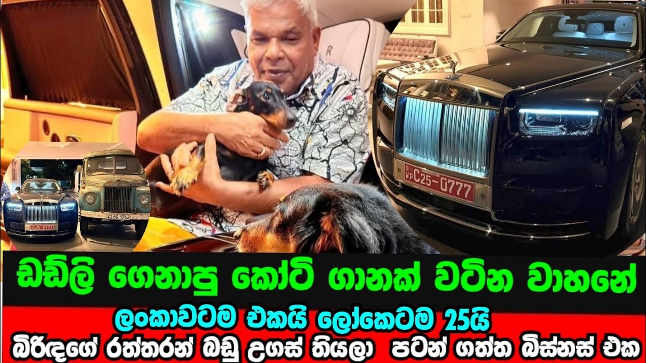 ඩඩ්ලි ගෙනාපු කෝටි ගානක් වටින වාහනේ|#dadli #sirisana|#හිත්tv 