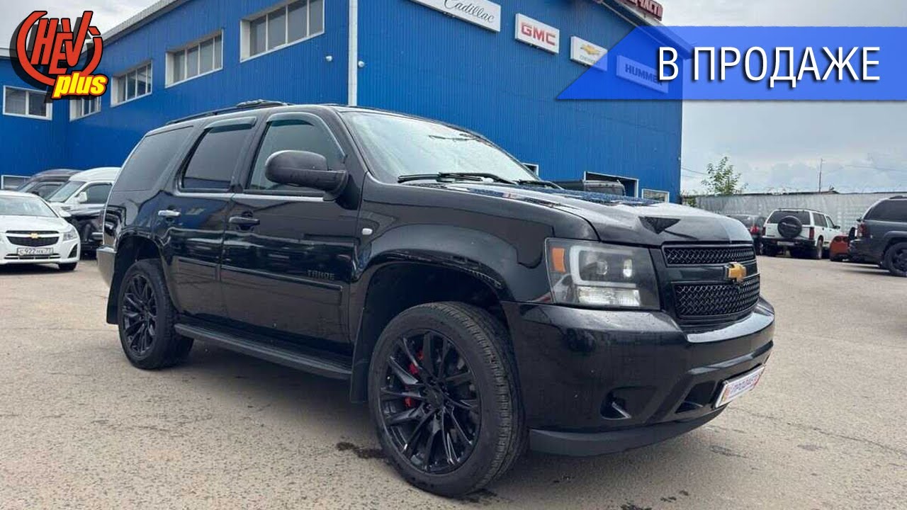 В продаже Chevrolet Tahoe LTZ GMT900 2011г
