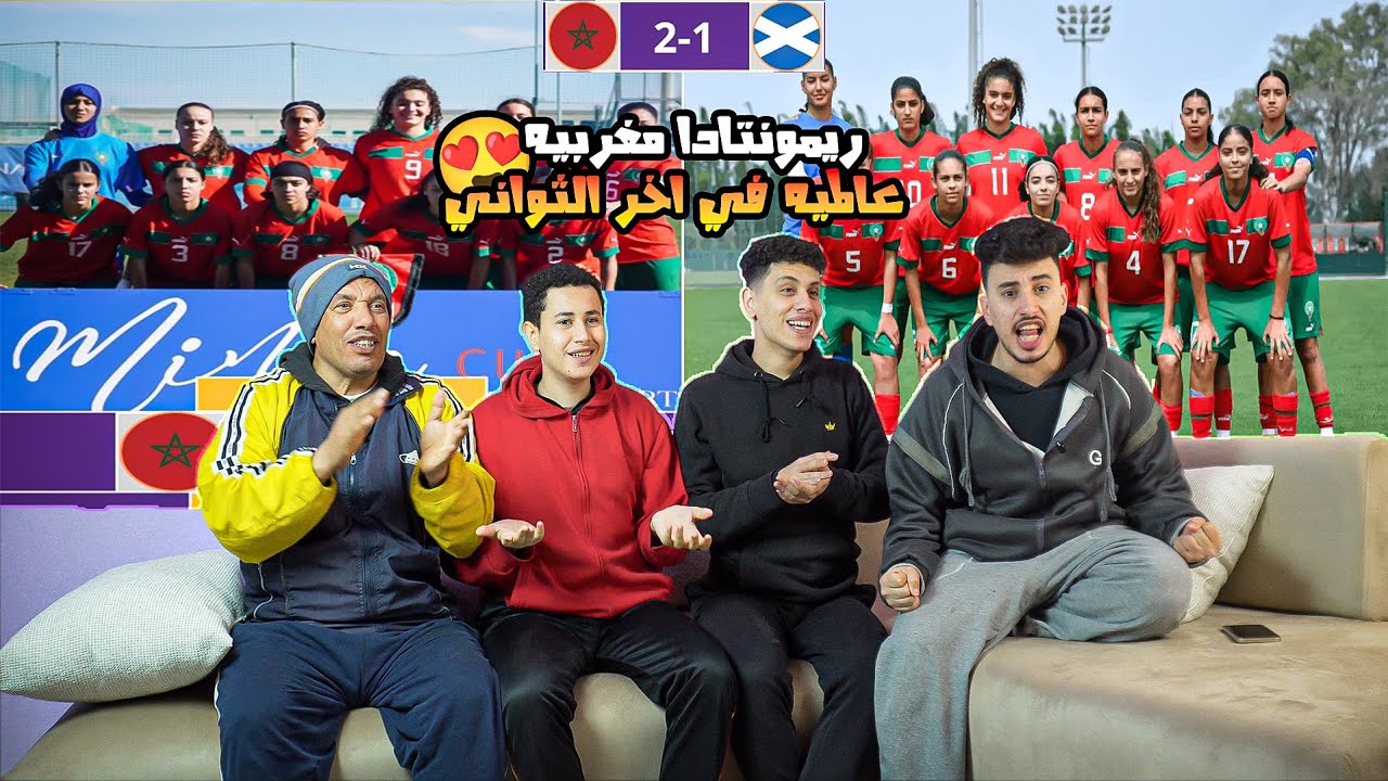 رده فعل🤩مصريين🇪🇬علي فوز منتخب🇲🇦المغرب 2-1 علي أسكتلندا🏴󠁧󠁢󠁳󠁣󠁴󠁿 وريمونتادا تاريخيّة🔥في اخر الثواني 🤯🔥