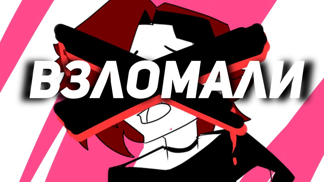МЕНЯ ХОТЕЛА ВЗЛОМАТЬ ПОДПИСЧИЦА (AНИМАЦИЯ)