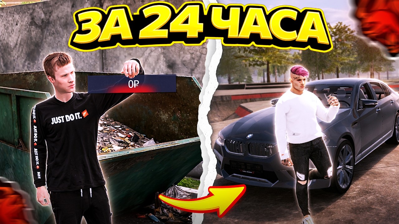 С НУЛЯ до БМВ M5 F90 за 24 ЧАСА в БЛЕК РАША - БЕЗ ДОНАТА!