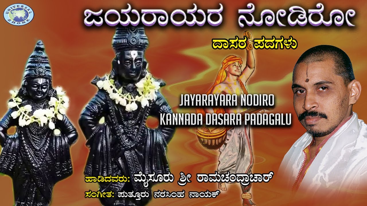 Jayarayara Nodiro || Dasara Padagalu || Mysore Ramachandra || Kannada Devotional