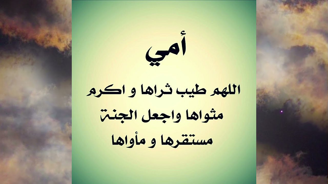 Dou'a - Invocation pour ma mère décédée  🕌🤲 🕋   دعاء لأمي المتوفية رحمها الله