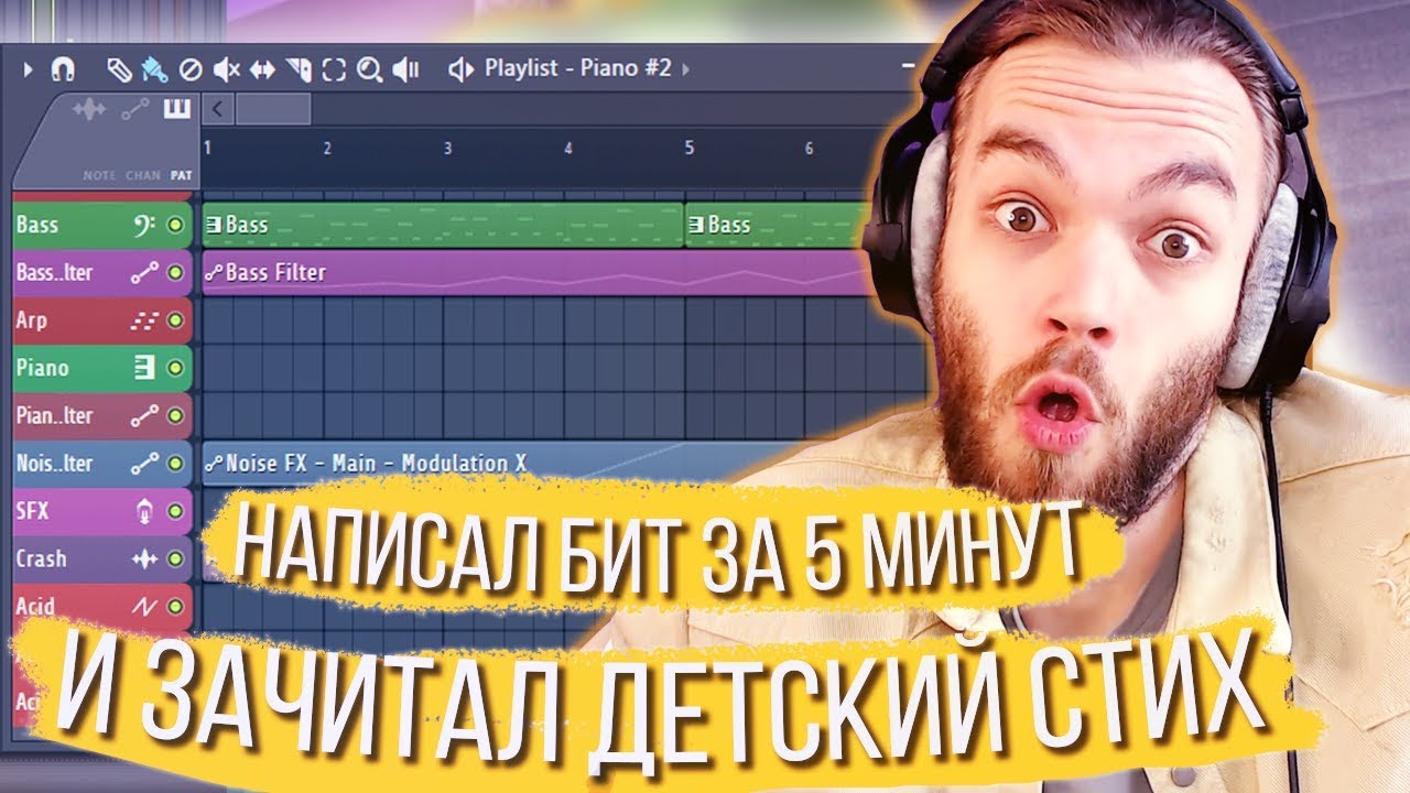БИТ И ТРЕК ЗА 7 МИНУТ СПИДРАН #3 / БИТМЕЙКЕР ЗАЧИТАЛ ДЕТСКОЕ СТИХОТВОРЕНИЕ? + FLP Вокала и Бита