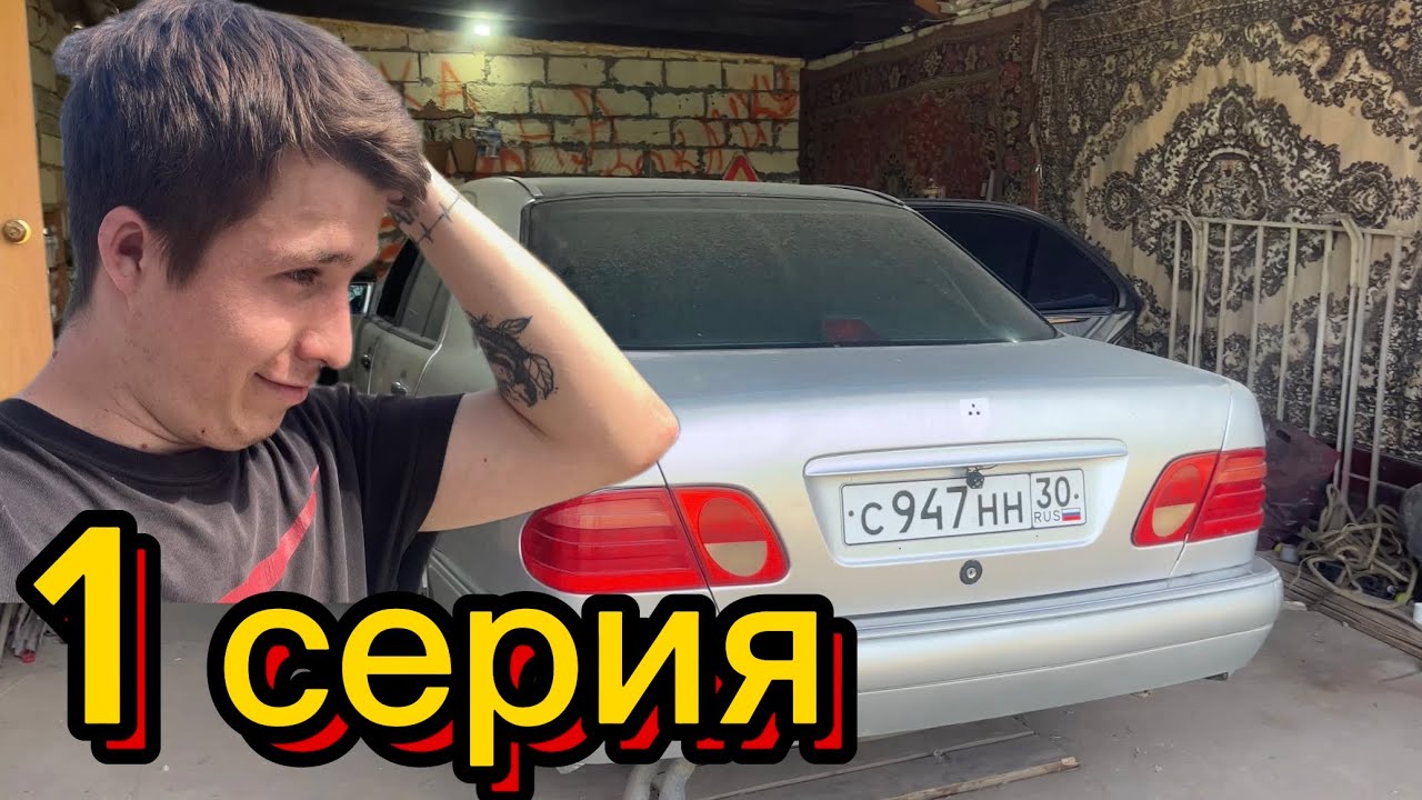 1 Серия. Все говорили: выкинь. Я восстановил!