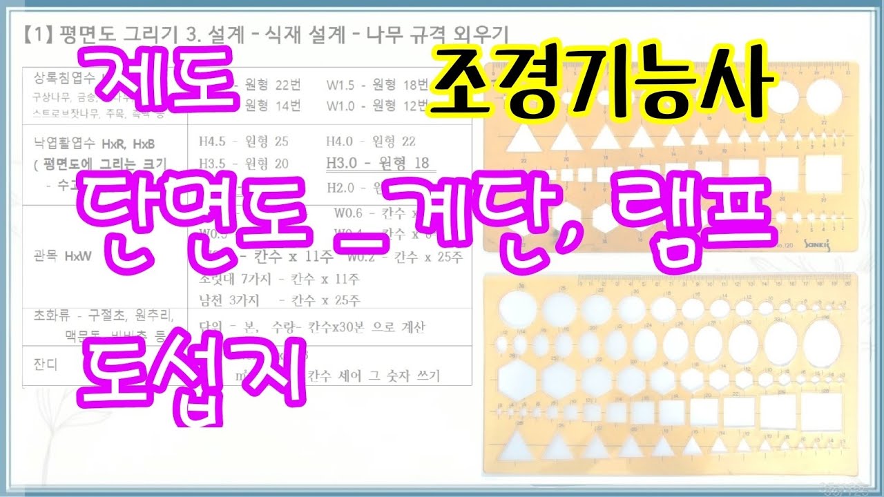제도_단면도_램프, 계단, 도섭지 