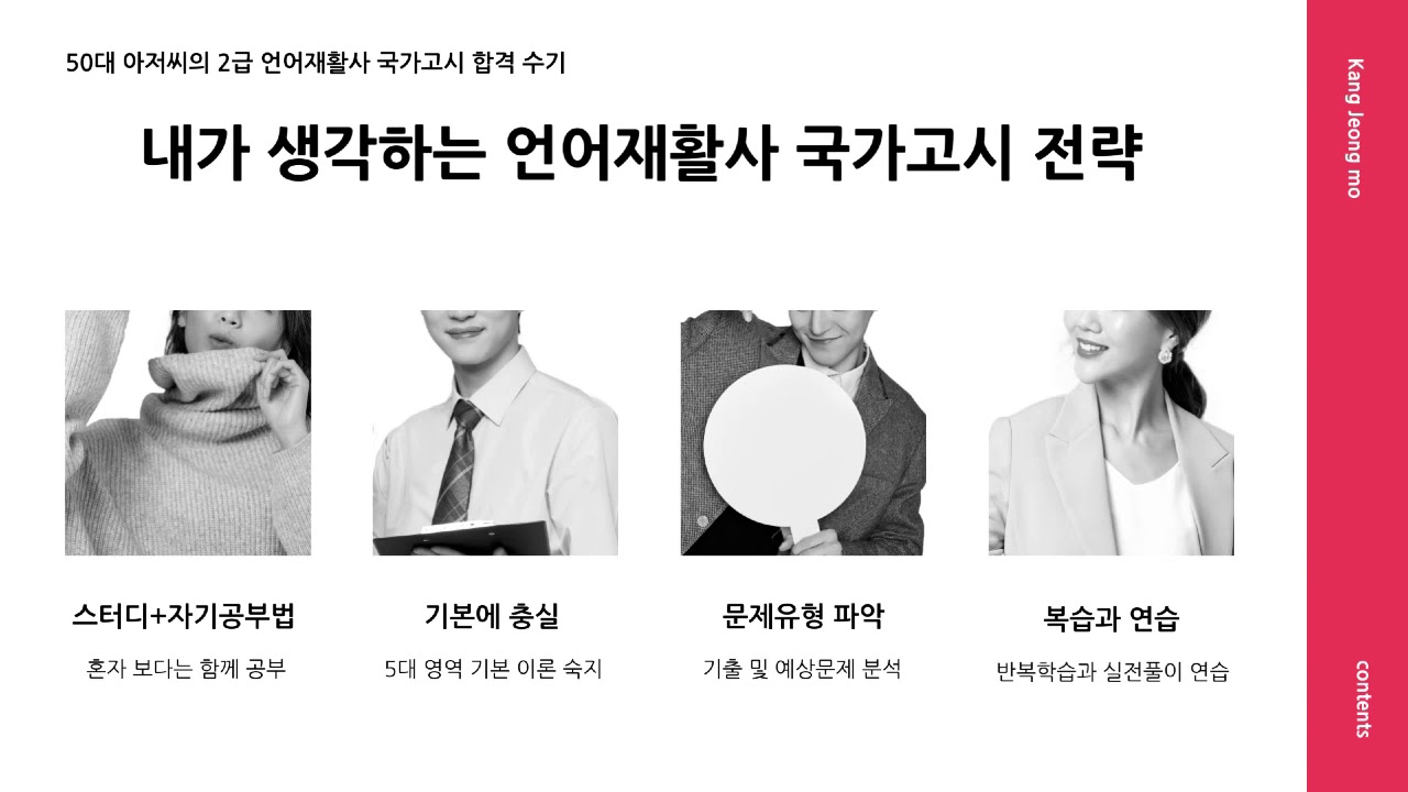 언어재활사 2급 국가고시 합격수기