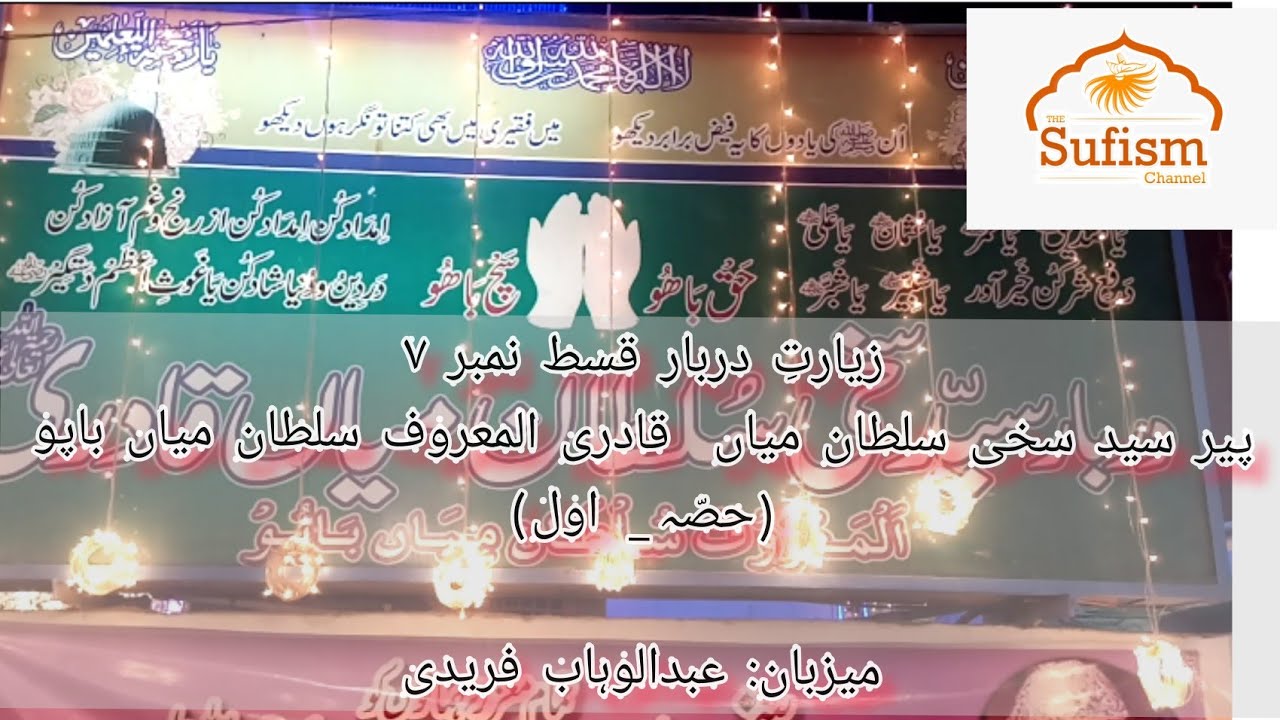 Ziarat-e-Darbar Ep#7 Syed Sakhi Sultan Qadri (Sultan Mian Bapo) Host by Abdul Wahab Faridi Part# 1