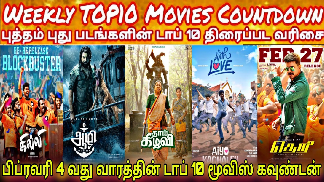 New Movies Weekly Top 10 Countdown | Latest Tamil Movies Top 10 Countdown | February 4th Week #top10