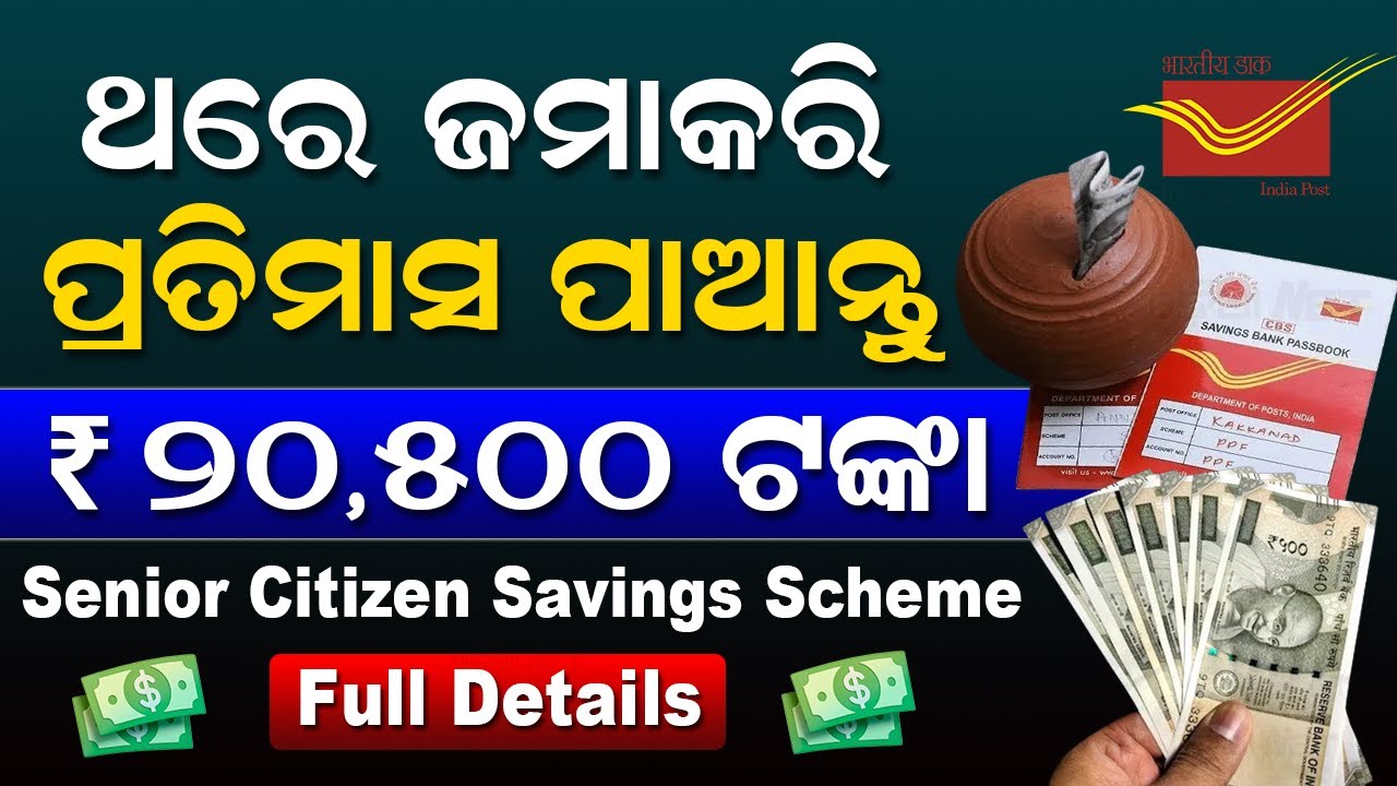 Post Office Senior Citizen Savings Scheme 2025 | SCSS Post Office Scheme | SCSS Interest Rate 2025