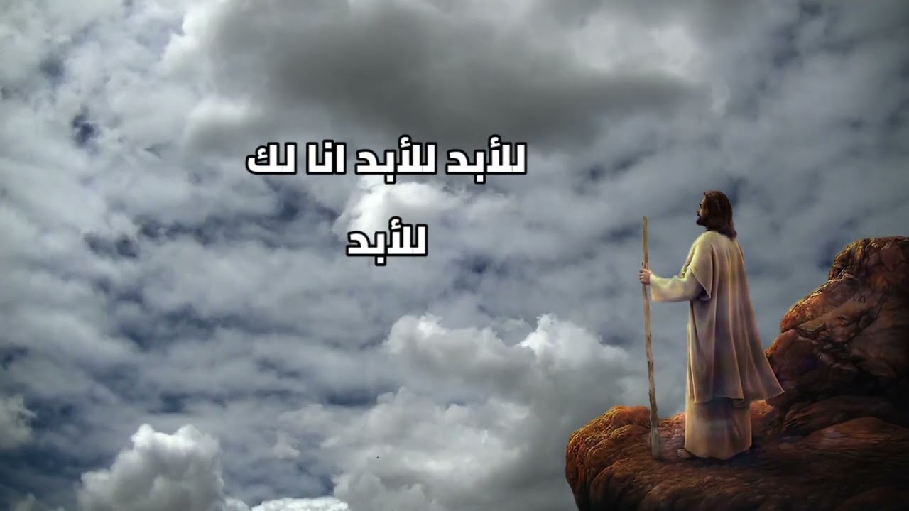 موسيقى ترنيمة يا أبانا لست أدري مع الكلمات