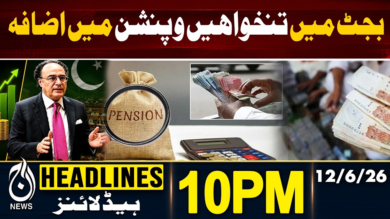 Pakistan Budget 2026-27 Salary & Pension Increase | 10PM HEADLINE 12 JUNE 2026