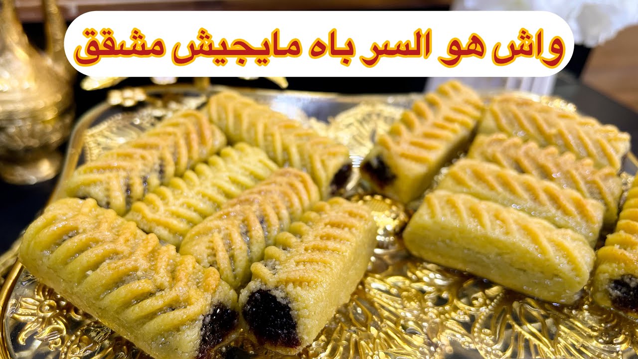 #مقرود_النقاش واش لازم ديري باه يجيك مبسس مليح والحبة تجي متحوفة ومايتشققش من لفوق
