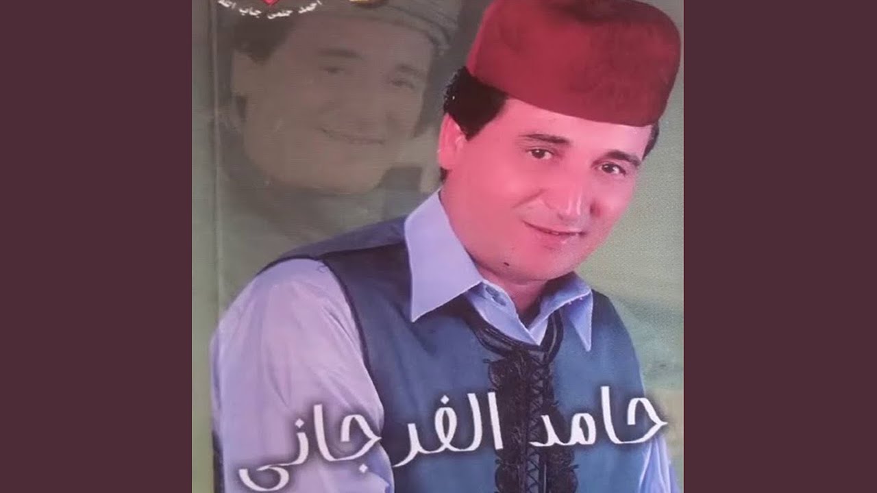 Teslam Aleik El Ein - تسلم عليك العين