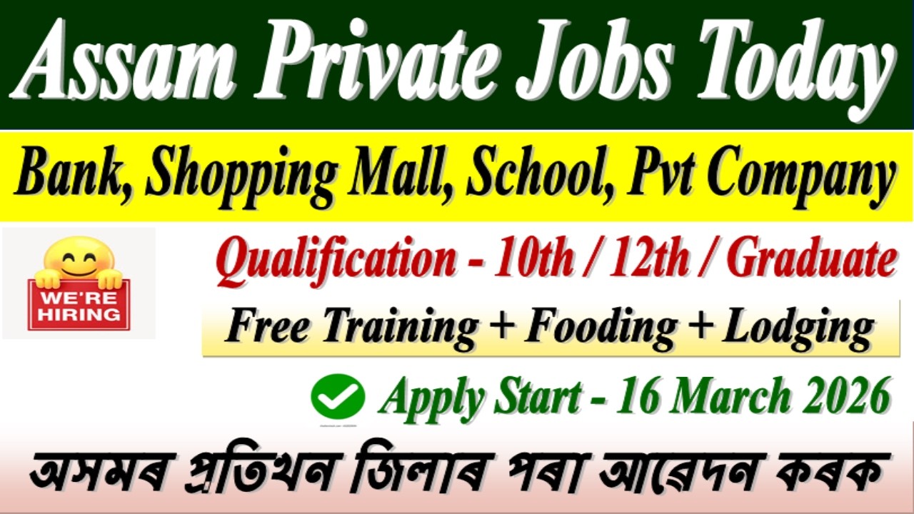 নতুন চাকৰিৰ বিজ্ঞাপন | New Private Job Vacancy 2026 | Assam Job Vacancy 2026 | Assam Jobs 2026 |