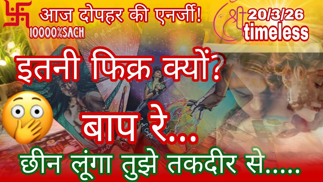 🔮तुम कितना खास हो मेरे लिए! 💔आज दोपहर की एनर्जी,मन में ऐसे विचार क्योंआ रहे हैं आपके लिए!🧿