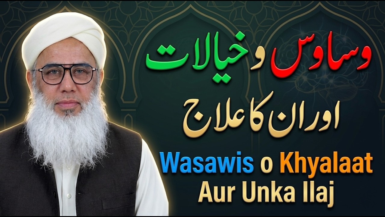 🔴LIVE وساوس وخیالات اور ان کا علاج Maulana Salman Bijnori